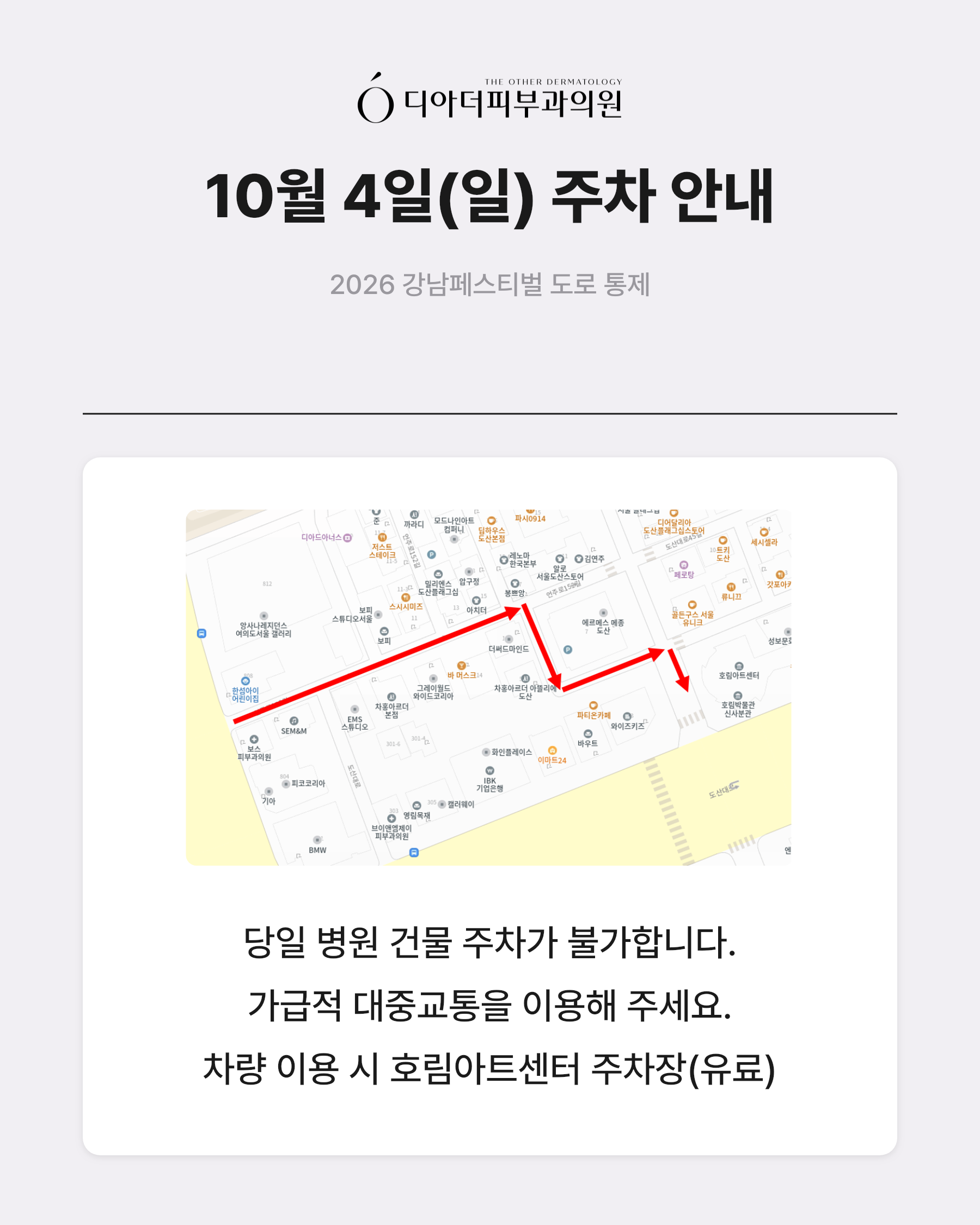 10월 4일(일) 주차 안내