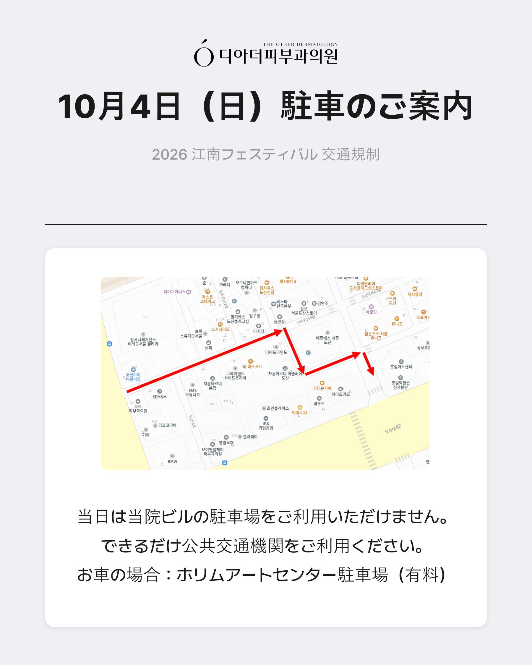 10月4日(日)駐車のご案内
